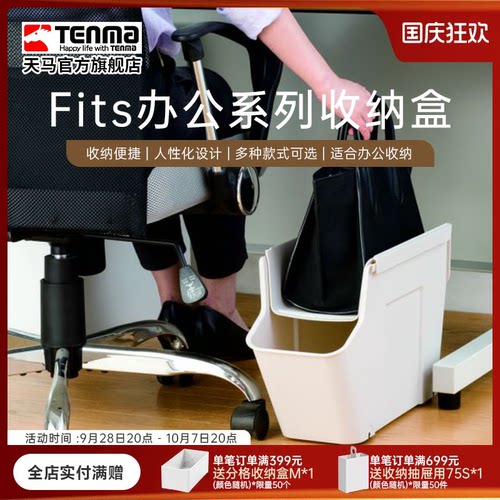 Tenma天马办公系列收纳盒