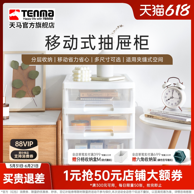 Tenma天马夹缝收纳柜可移动抽屉柜窄柜厨房卫生间