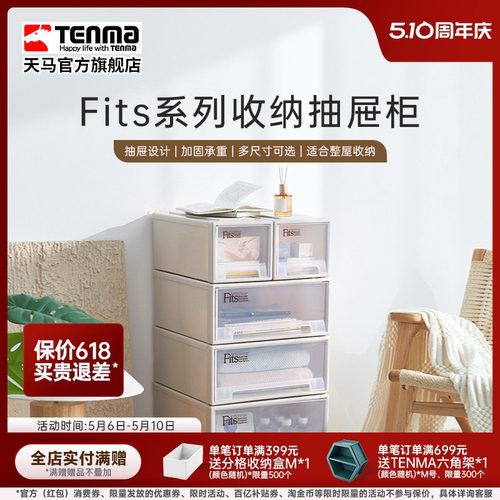 Tenma天马fits组合式收纳抽屉柜