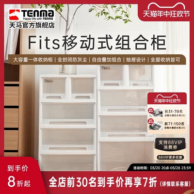 Tenma天马日式简约客厅组合柜书房储物柜抽屉式收纳箱
