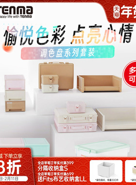 TENMA天马调色盘系列套装收纳柜收纳抽屉置物架收纳箱家用办公