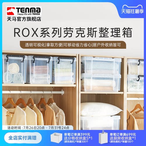 Tenma天马ROX劳克斯整理箱