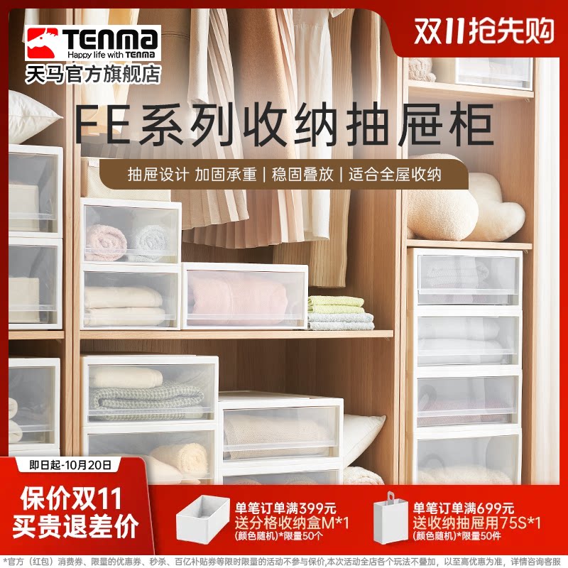 Tenma天马FE衣服收纳箱家用抽屉式收纳盒超大容量整理箱子抽屉柜