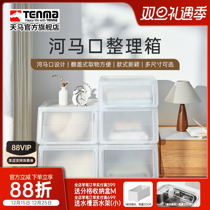 Tenma河马口整理箱大开口收纳箱玩具衣物零食整理储物箱