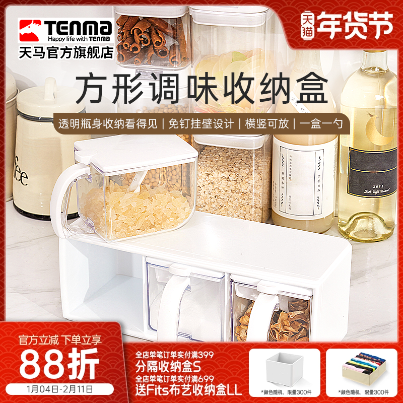 tenma天马法比亚调味料盒厨房家用调味盒日式方形佐料盒,厨房/烹饪用具,调味瓶罐/调料研磨器,淘宝优惠券,粉丝福利购,淘宝优惠卷