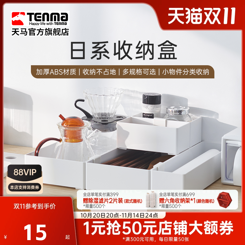 Tenma日系厨房收纳橱柜收纳盒