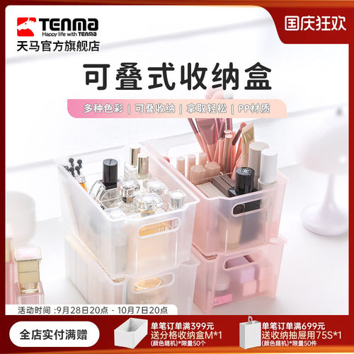 浴室桌面Tenma收纳盒杂物