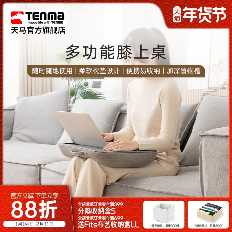 TENMA天马多功能膝上桌沙发追剧神器游戏靠枕办公宿舍户外办公,3C数码配件,笔记本膝上桌,淘宝优惠券,粉丝福利购,淘宝优惠卷