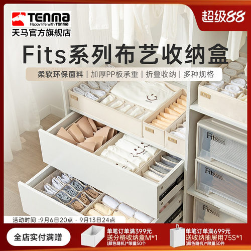 Tenma天马内衣收纳盒家用内裤文胸装袜子布艺分格抽屉式储物盒 - 封面