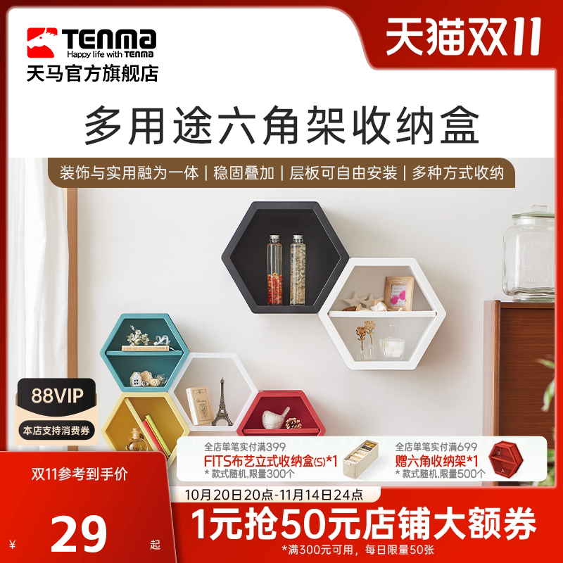 Tenma天马六角架profix收纳架