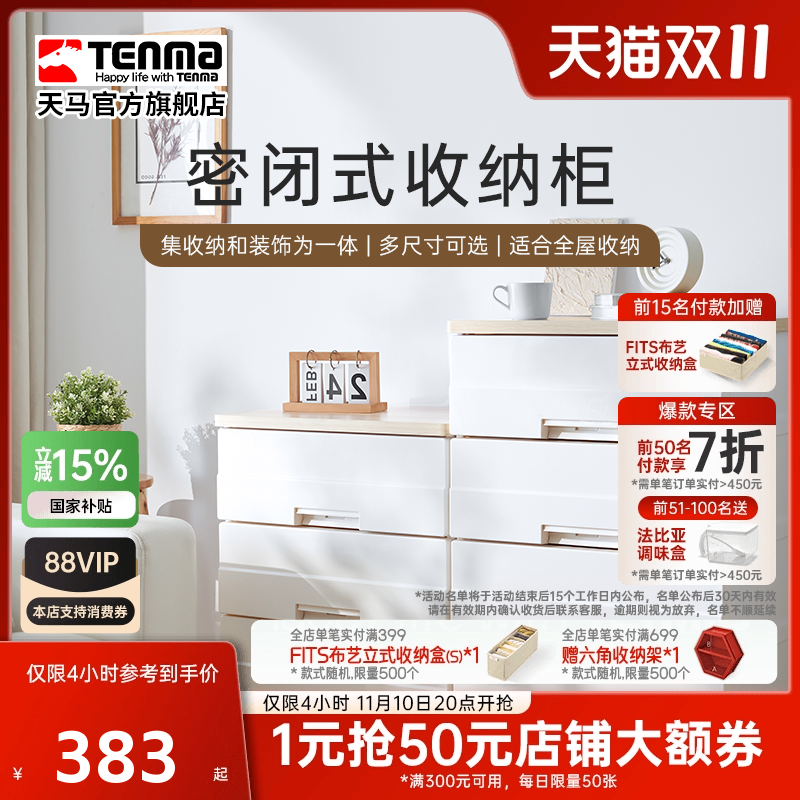 Tenma天马木制天板置物柜家用收纳柜子五斗柜
