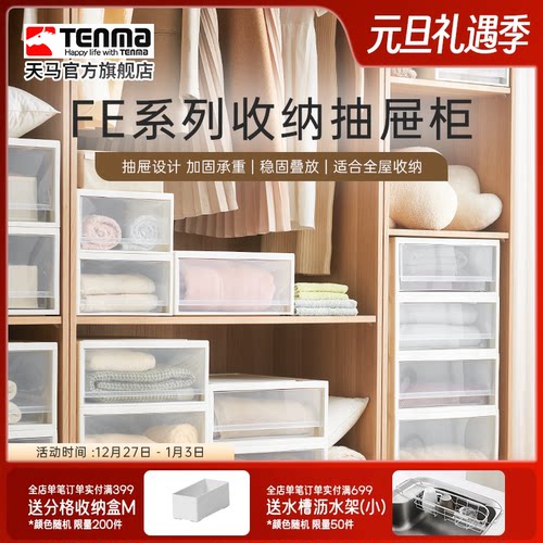 Tenma天马FE衣服收纳箱家用抽屉式收纳盒超大容量整理箱子抽屉柜