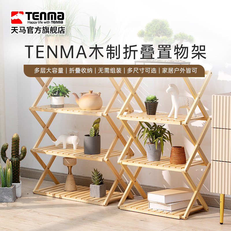 Tenma天马木制折叠置物架户外收纳层架家用火锅架子鞋架免安装整