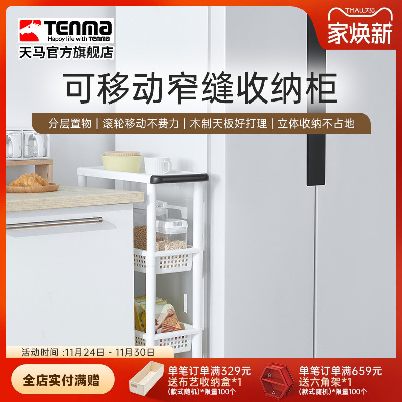 Tenma厨房可移动置物筐
