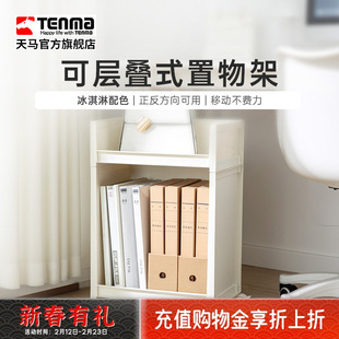 Tenma天马置物架多层收纳架办公室文件书房桌面书籍可移动架调色