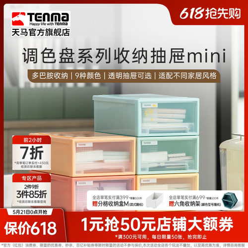 TENMA天马调色盘系列桌面收纳盒