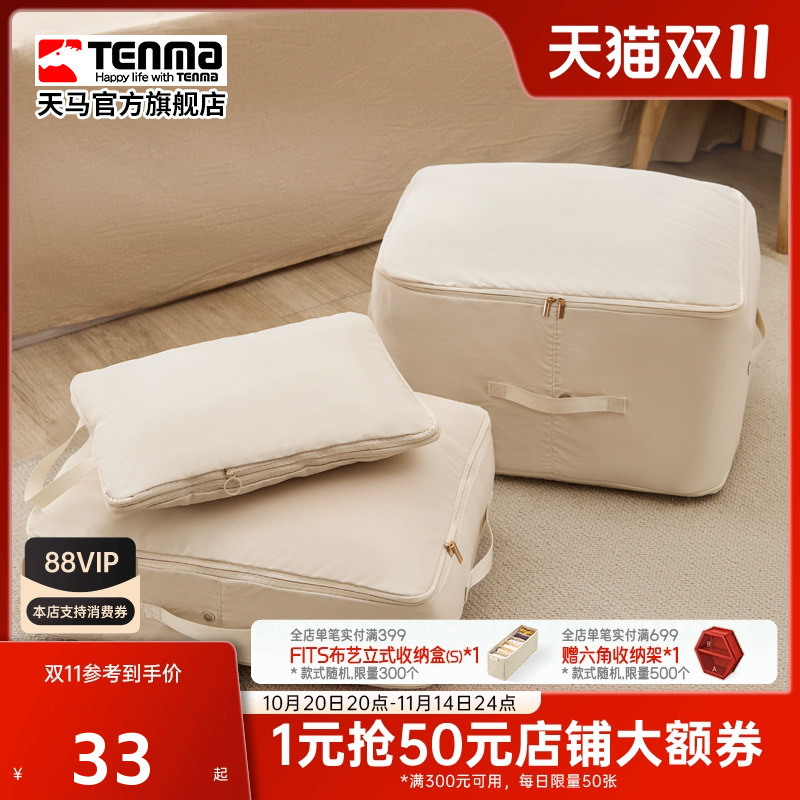 Tenma天马被子收纳袋家用衣物厚衣服收纳布艺可机洗