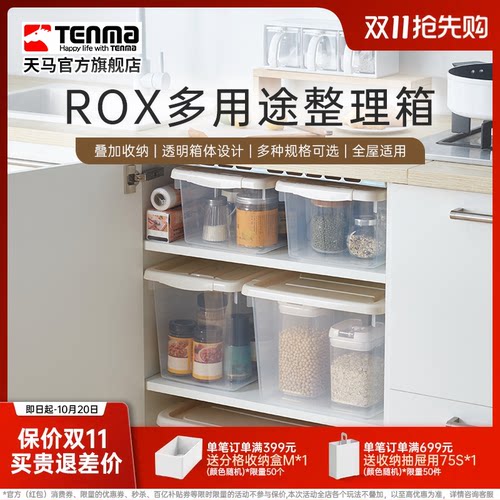 Tenma天马多用途整理箱