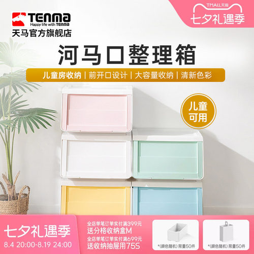 TENMA天马儿童收纳箱家用前开式翻盖收纳箱衣物玩具零食储物箱