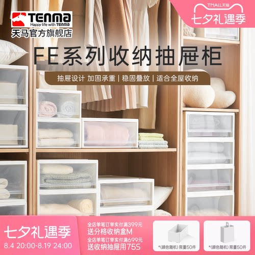 Tenma天马FE衣服收纳箱家用抽屉式收纳盒超大容量整理箱子抽屉柜