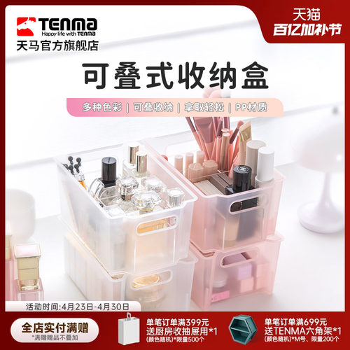 浴室桌面Tenma收纳盒杂物