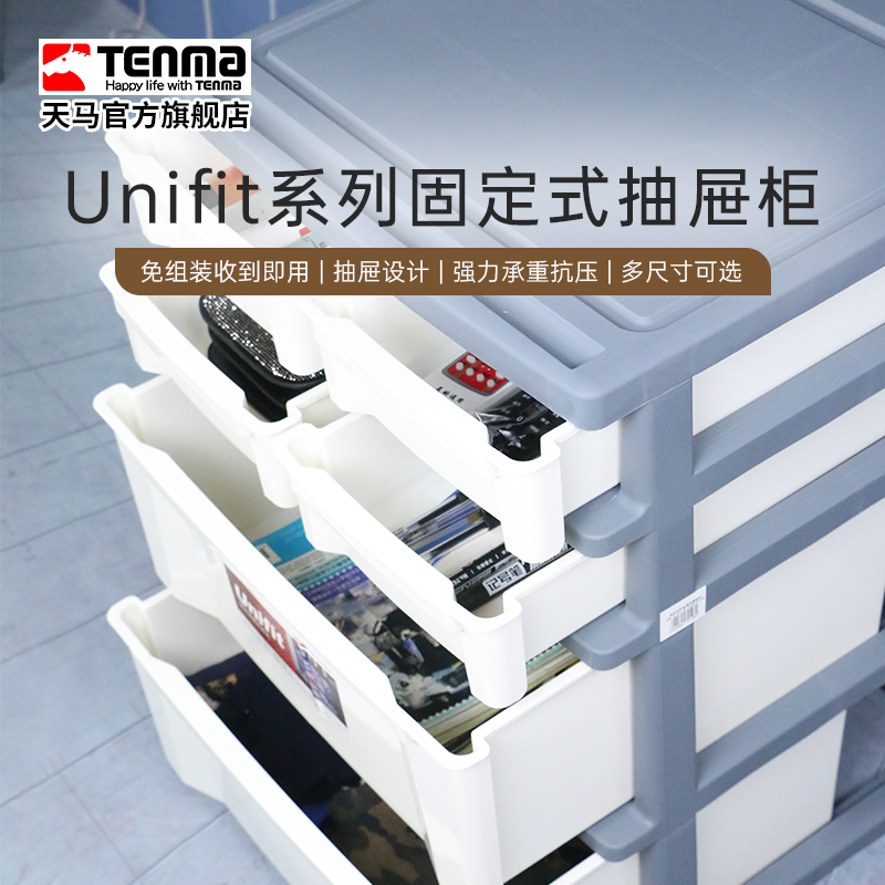 Tenma天马固定抽屉柜收纳箱衣服床底下窄缝整理箱