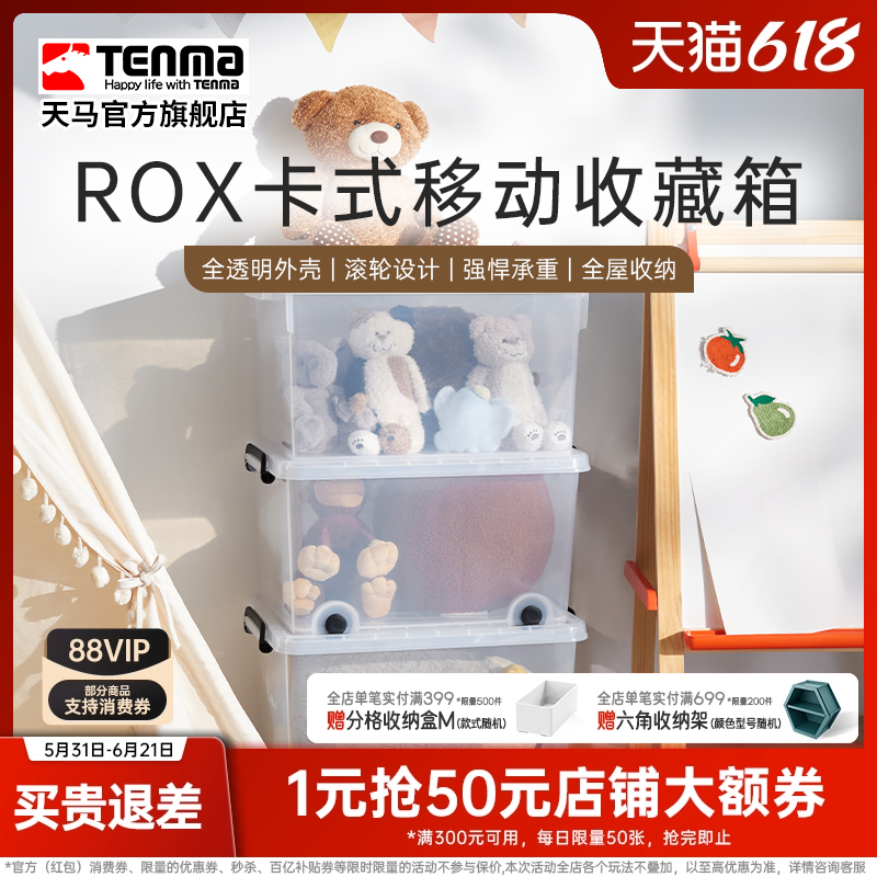 Tenma天马卡式透明300M移动收藏箱衣柜衣物整理箱玩具医药储物盒