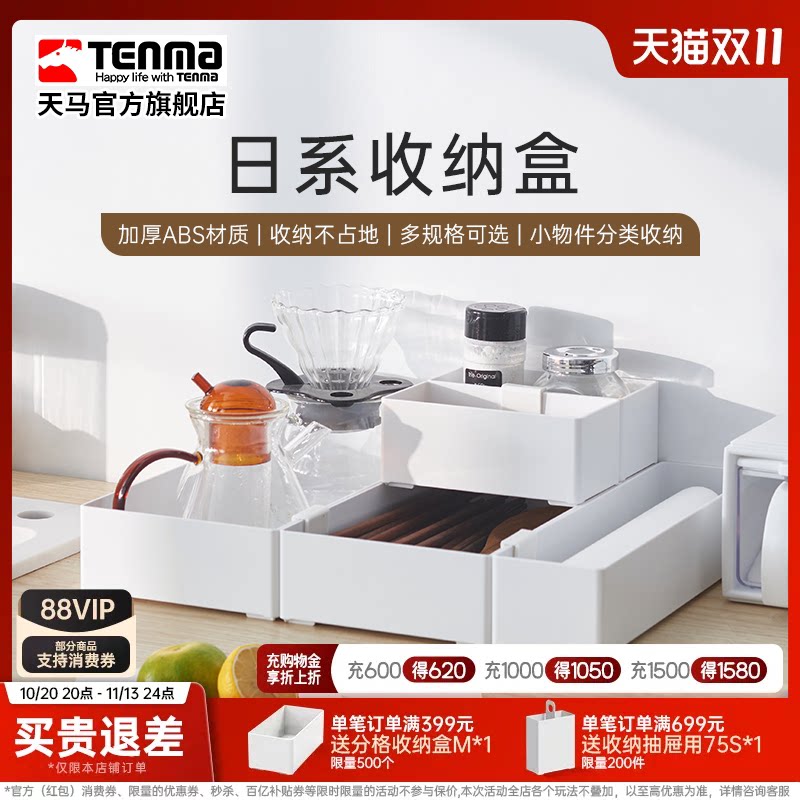 Tenma天马桌面收纳盒家用化妆品置物盒厨房卫生间杂物储物盒子