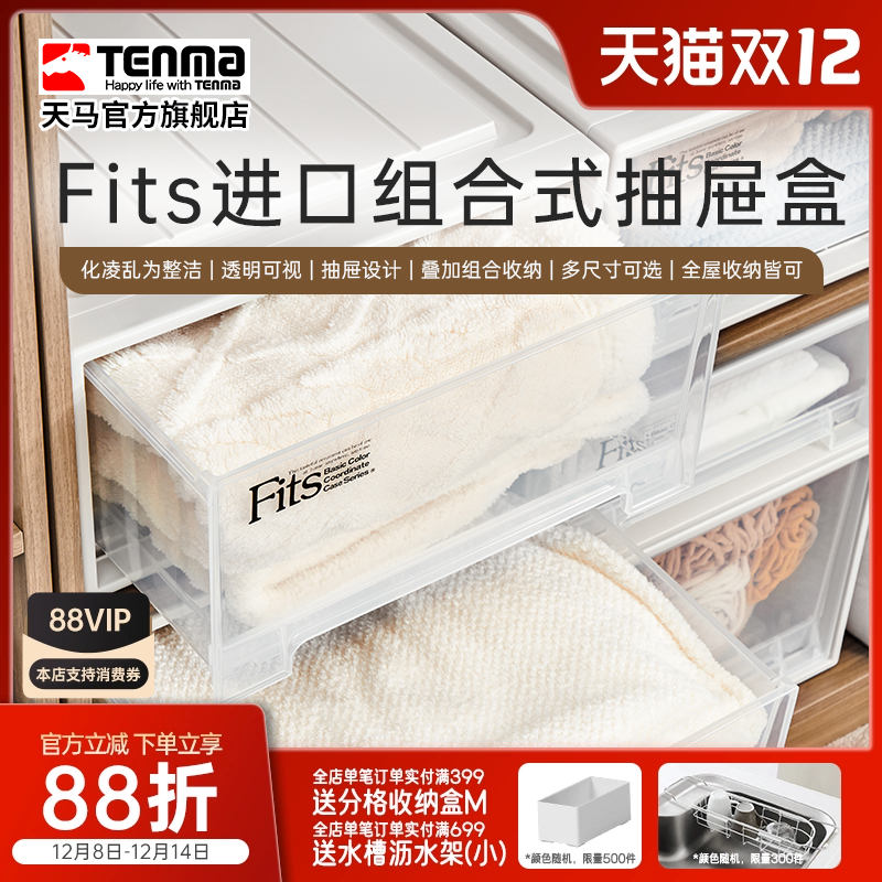tenma进口fits家用组合式抽屉柜