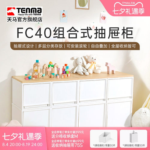 进口抽屉柜TenMa组合式