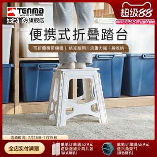 露营板 Tenma天马家用户外便携可折叠踏台塑料换鞋