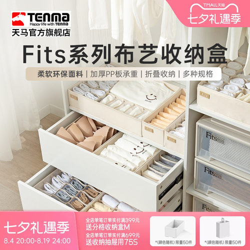 Tenma天马内衣收纳盒家用内裤文胸装袜子布艺分格抽屉式储物盒