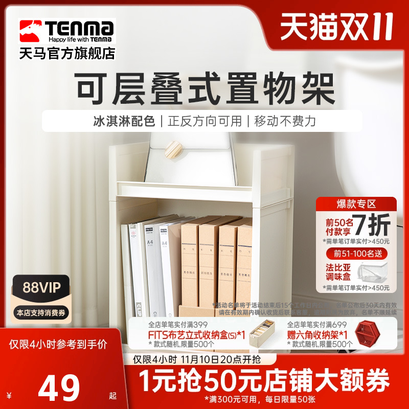 Tenma天马置物架多层收纳架办公室文件书房桌面书籍可移动架调色