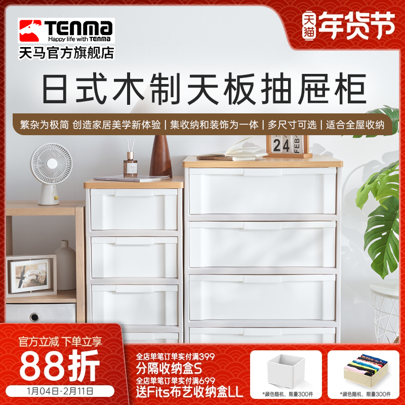 TENMA天马木制天板抽屉柜收纳柜储物柜置物家用,收纳整理,收纳柜,淘宝优惠券,粉丝福利购,淘宝优惠卷