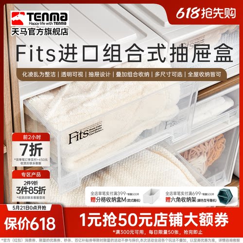 tenma进口fits家用组合式抽屉柜