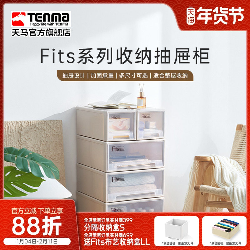 Tenma天马fits收纳箱抽屉式收纳盒子家用衣服收纳柜整理箱储物箱,收纳整理,收纳箱,淘宝优惠券,粉丝福利购,淘宝优惠卷