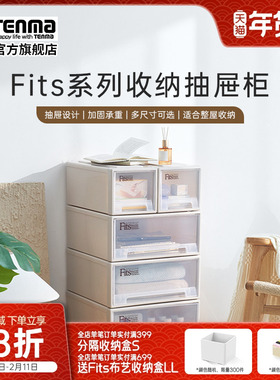 Tenma天马fits收纳箱抽屉式收纳盒子家用衣服收纳柜整理箱储物箱