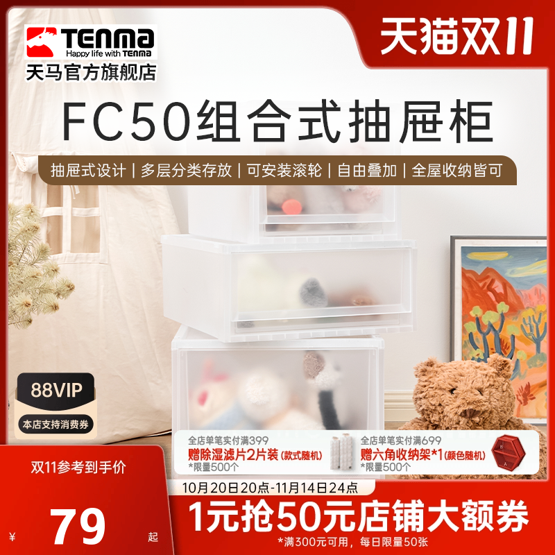 TenmaFC50组合式抽屉柜