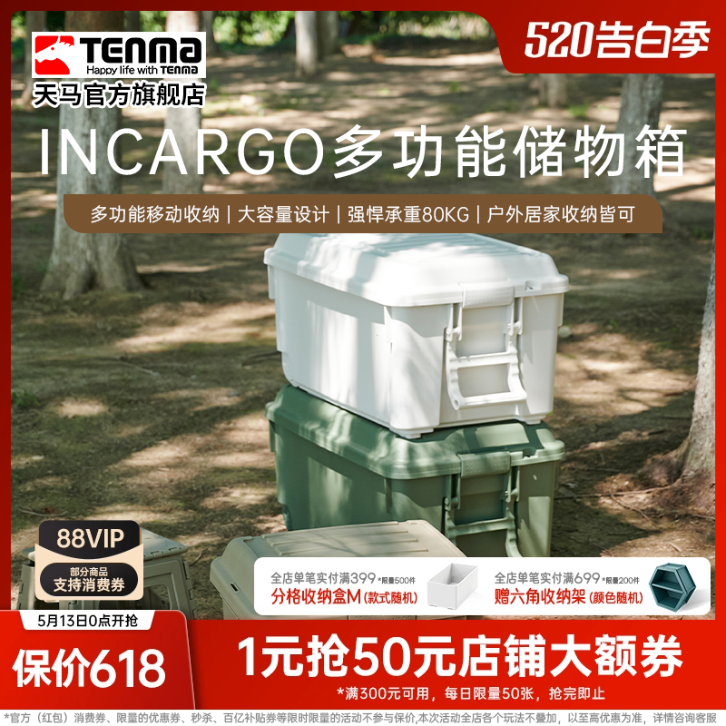Tenma天马露营收纳箱车载后备箱整理箱子户外野营野餐露营带轮