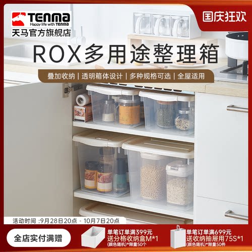 Tenma天马多用途整理箱