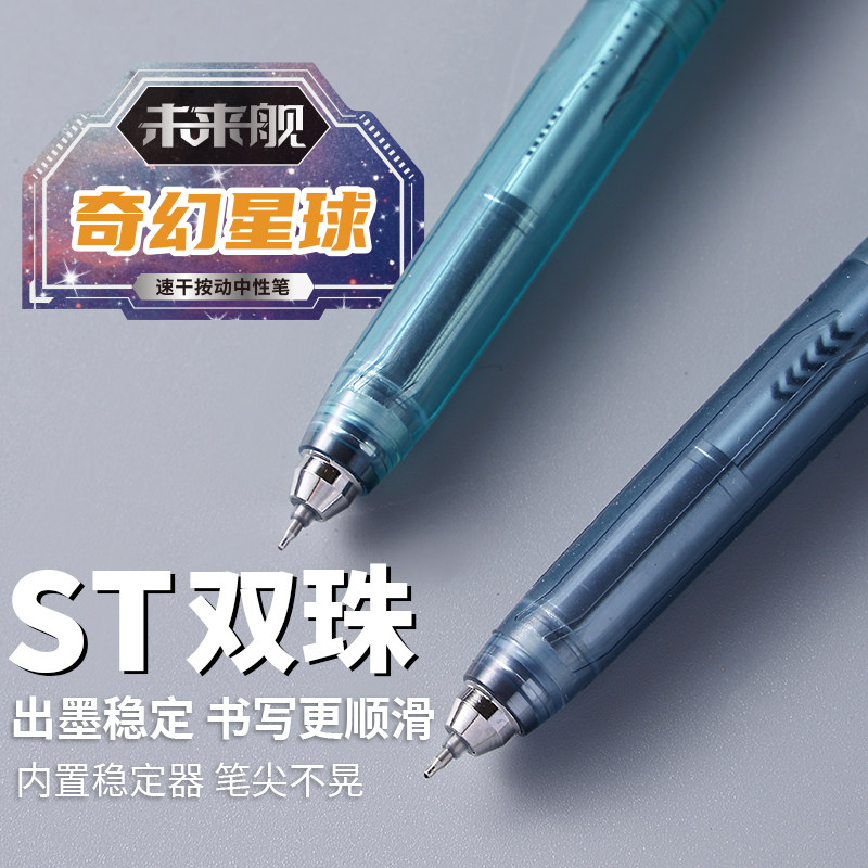 小白点奇幻星球低重心按动刷题笔耐用双珠0.5ST双珠中性笔速干学生考试顺滑笔签字办公学生高颜值速干中性笔