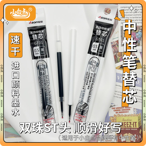 小白点ST头笔芯刷题笔按动笔芯学生顺滑葫芦头黑色0.5mm中性替芯适用于G118骑士G211/703/705 /轻松拿捏