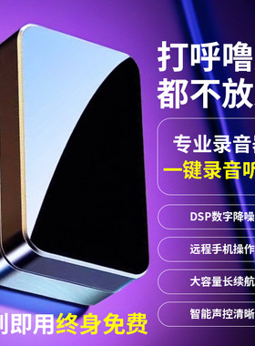 智能GPS超长待机高清收听录音笔