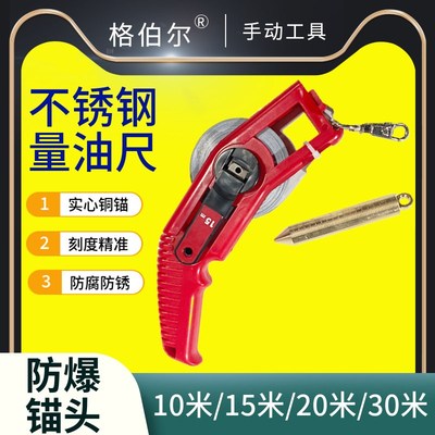 IMPA650876船用不锈钢白钢测量油尺石油测深Q尺卷尺公英制量水尺