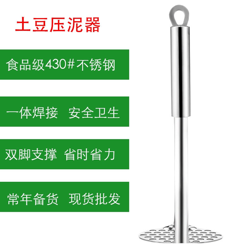 430不锈钢捣碎器手动压土豆泥器加厚手柄薯压土豆捣碎器厨房用品