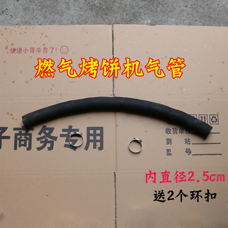 烙饼机气管 电饼铛皮管 千层饼机接气管 燃气烤饼W机管子 配件