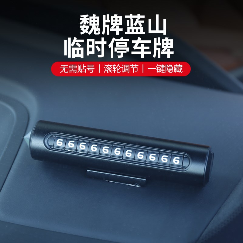 挪车电话牌高档临时停车号码牌临时停H车号码牌多功能安全逃生锤