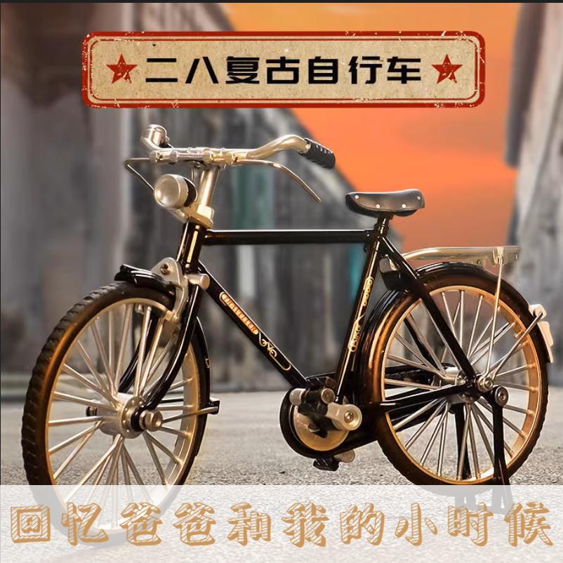 仿真合金复古创意二八大杠1:10自行车模型老式脚踏车男女单车