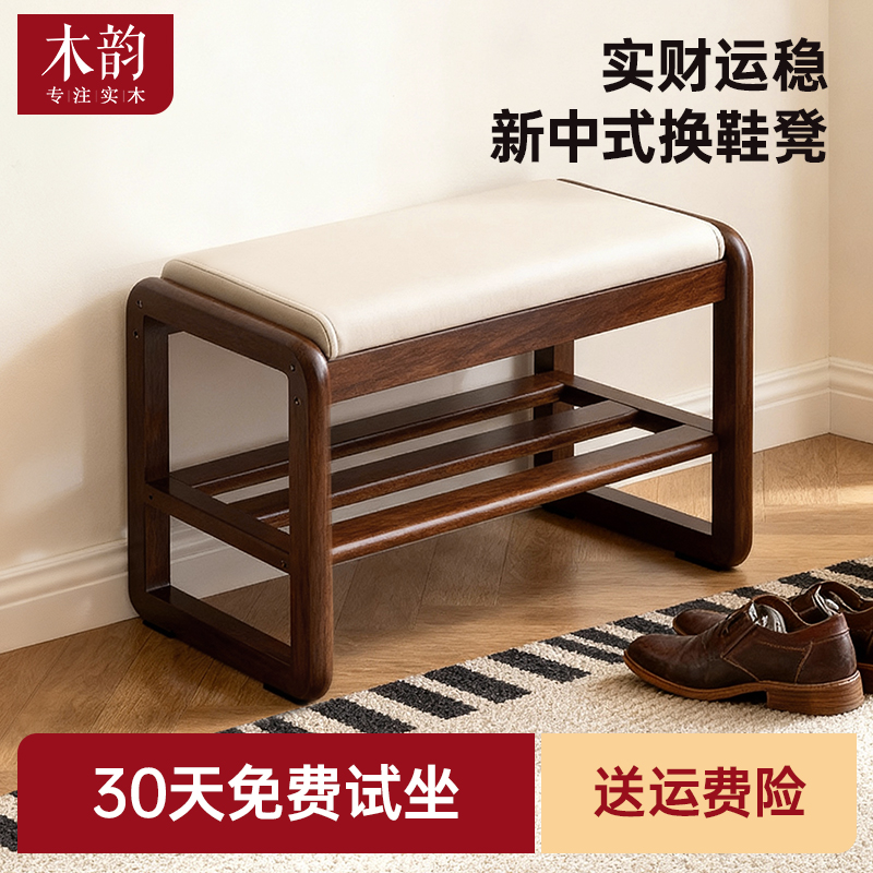 木韵实木换鞋凳小板凳子客厅家用新中式矮凳玄关简约沙发茶几方凳