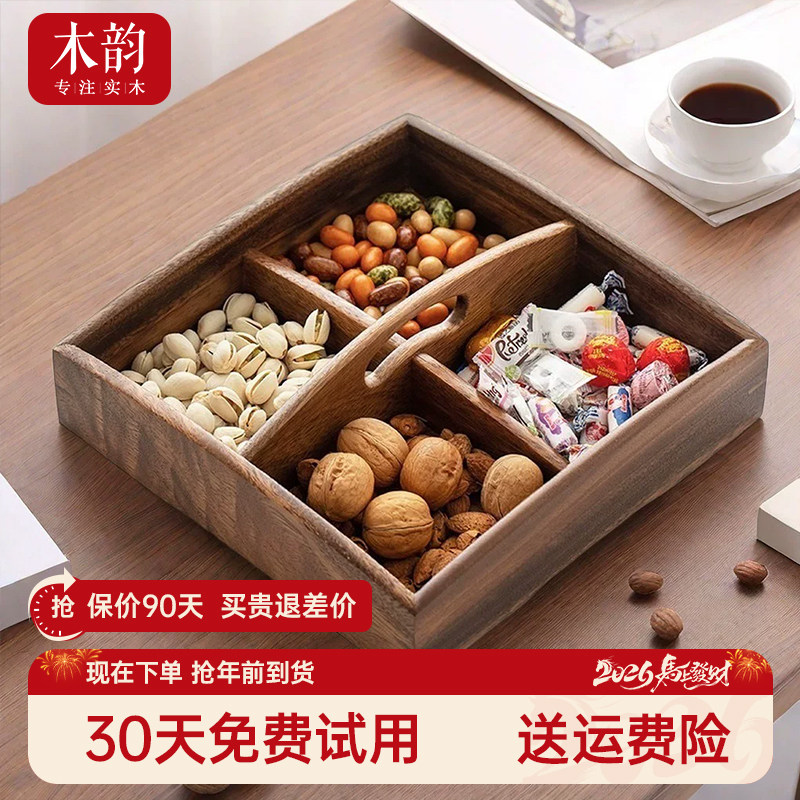 木韵新中式实木干果盒托盘高级感胡桃木客厅家用坚果零食收纳盘,餐饮具,果盆/果盘/果篮,淘宝优惠券,粉丝福利购,淘宝优惠卷